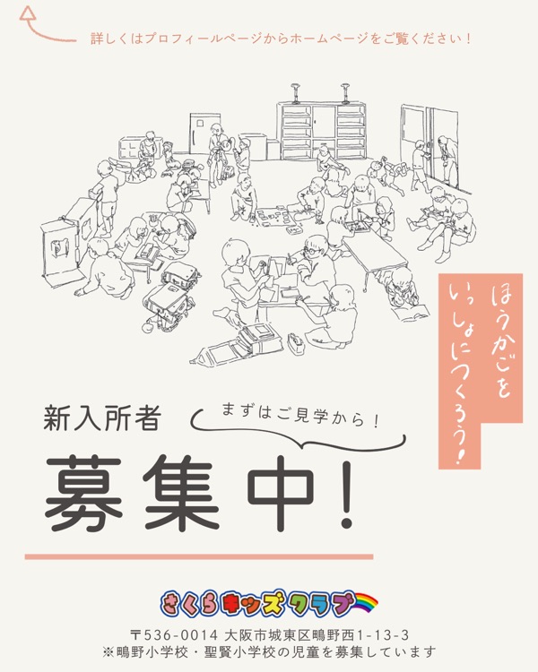新入所者募集中のお知らせ